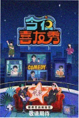 星轨漫游综艺封面