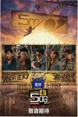 厨房风暴综艺封面